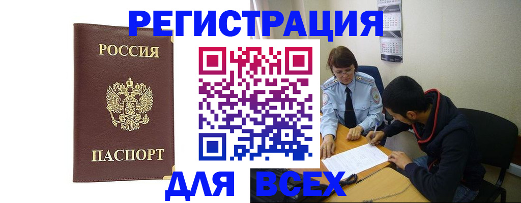 прописка для работы в Чистополье